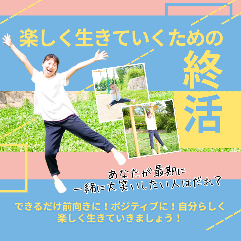 終活講師エンディングノート吉原明日香30代から楽しく暮らす安心大阪府松原市